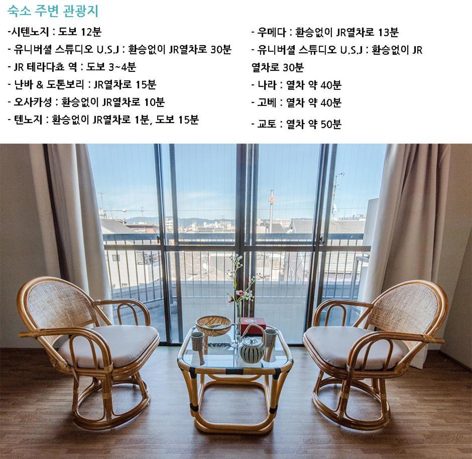 Teradaya Osaka Ryokan 150M2 寺田屋大阪旅館 Your Own Property Sweet Home In Oszaka Kültér fotó